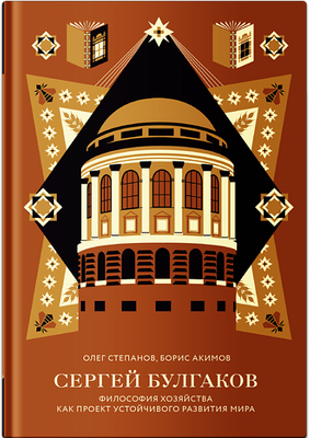 Книга, Сергей Булгаков
Книга, Сергей Булгаков