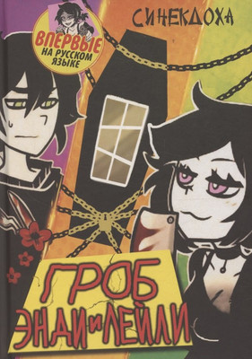 Развивающая книга, Гроб Энди и Лейли
Развивающая книга, Гроб Энди и Лейли