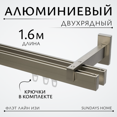 Карниз для штор, Флэт Лайн Изи двойной
Карниз для штор, Флэт Лайн Изи двойной