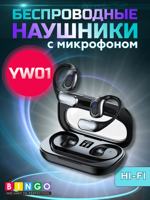Беспроводные наушники, YW01
Беспроводные наушники, YW01