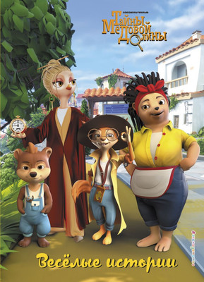 Книга, Веселые истории
Книга, Веселые истории