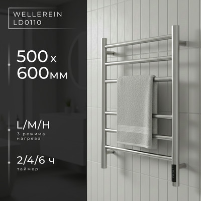 Полотенцесушитель электрический, LD0111
Полотенцесушитель электрический, LD0111