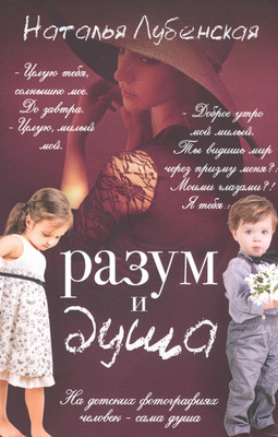 Книга, Разум и душа
Книга, Разум и душа