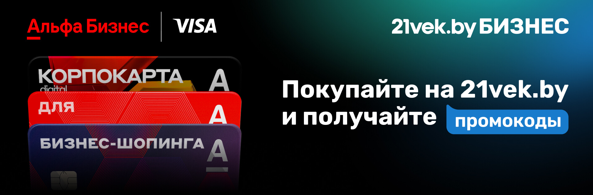 альфабанк-корпократы