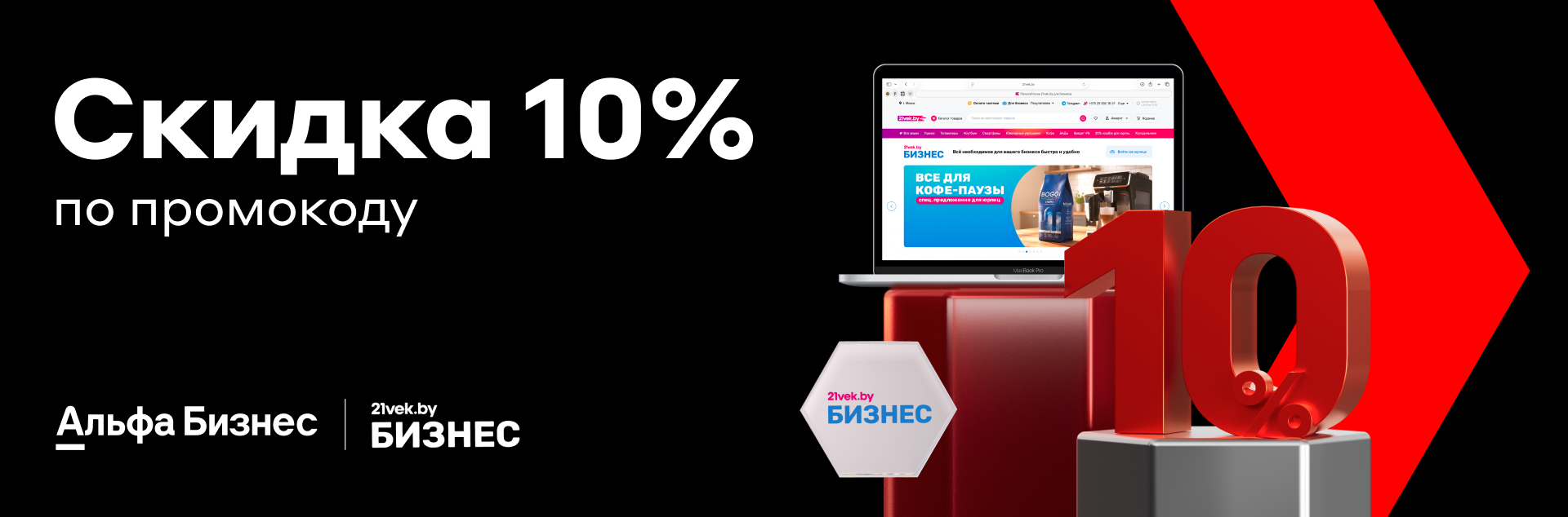 АльфаБанк Промо