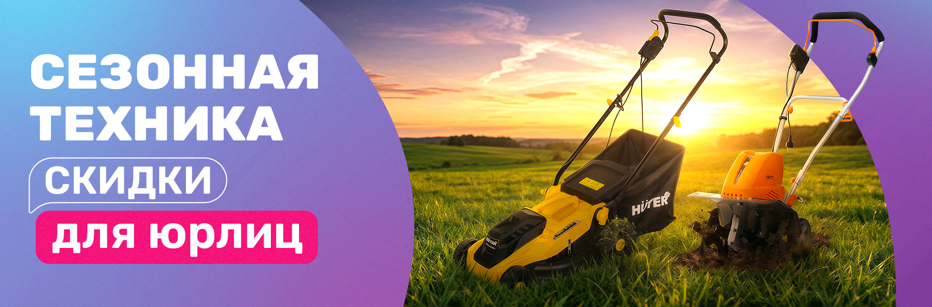 Сезонная техника