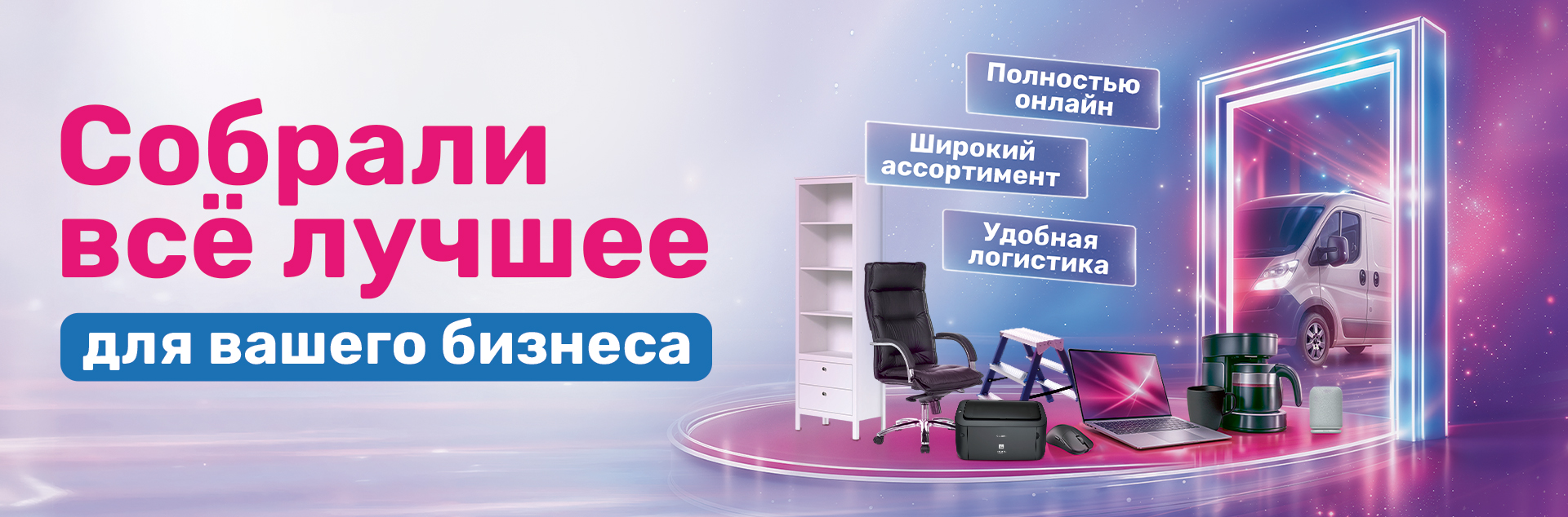 Лучшие предложения для вашего бизнеса