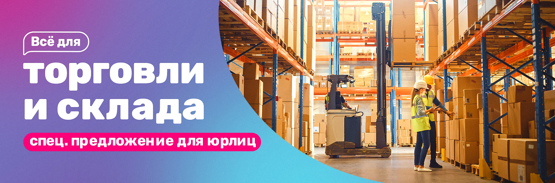 Все для торговли склада! Выгодно для юрлиц