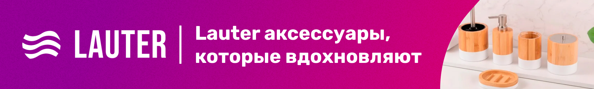 Lauter аксы_1125