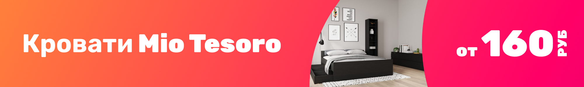 Кровати Mio Tesoro_1225