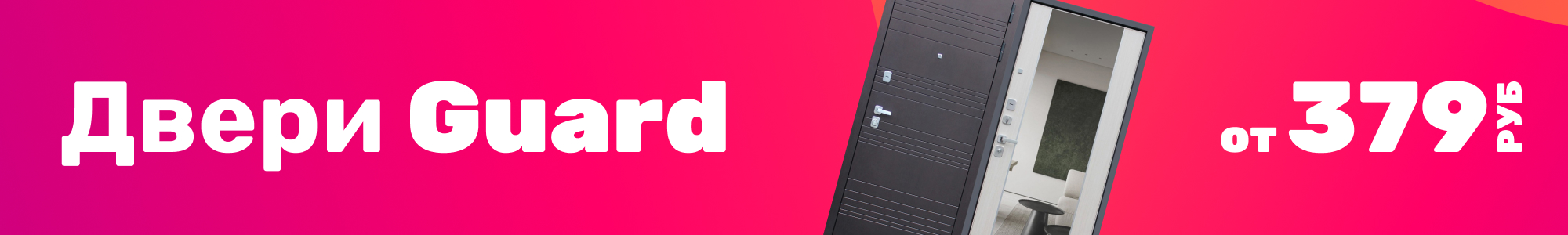 Двери Guard_1225