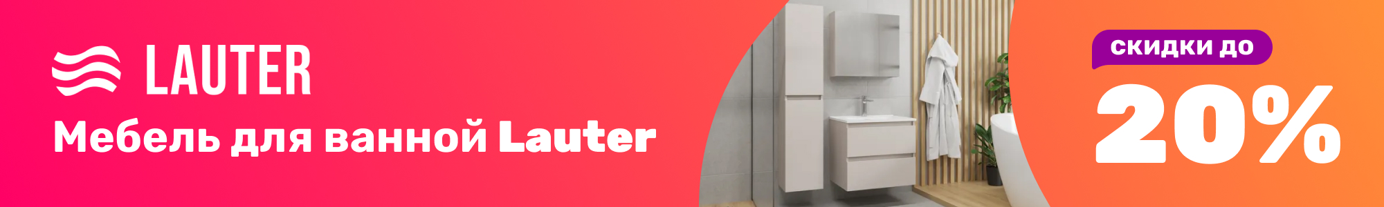 Lauter мебель для ванной_1225