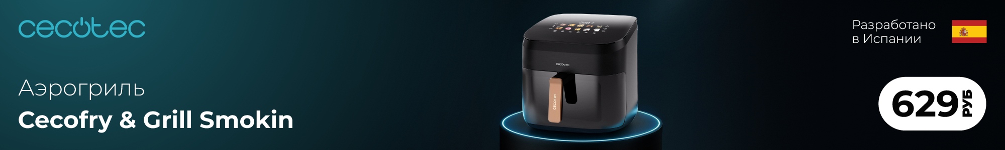 Cecotec — умная техника