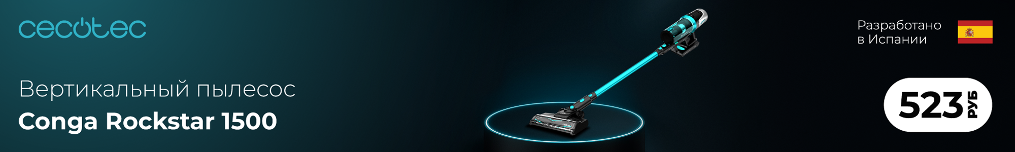 Cecotec — умная техника