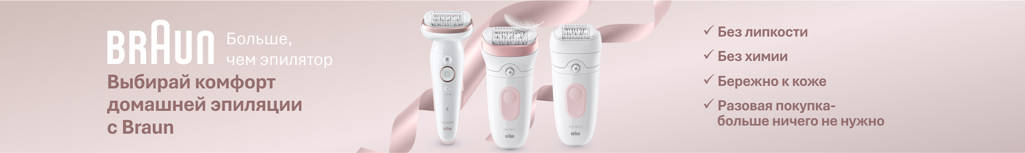 Braun эпиляторы_1225