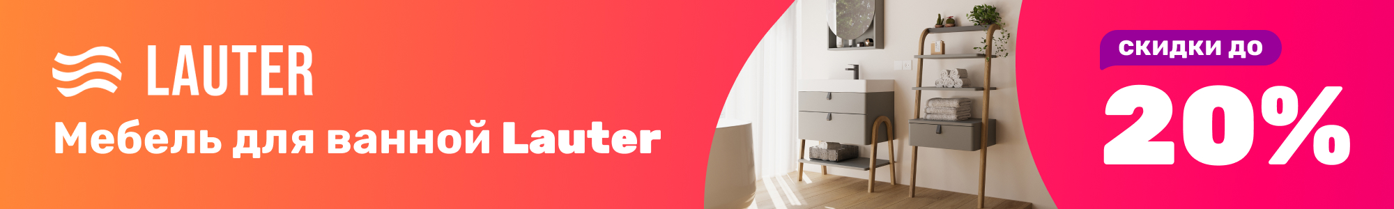 Мебель для ванной Lauter_0126