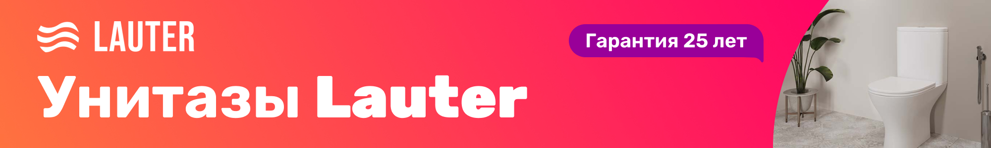 Унитазы Lauter_0126