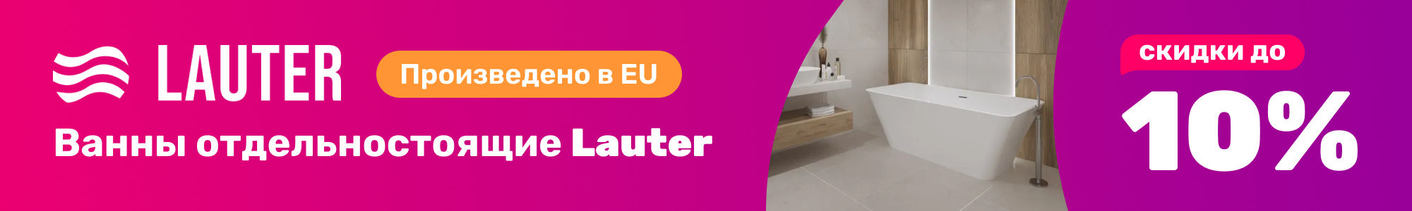 Ванны отдельностоящ. Lauter_0126