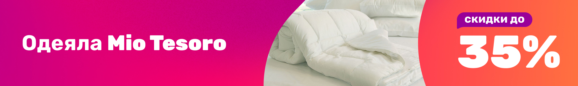 Одеяла Mio Tesoro_0126