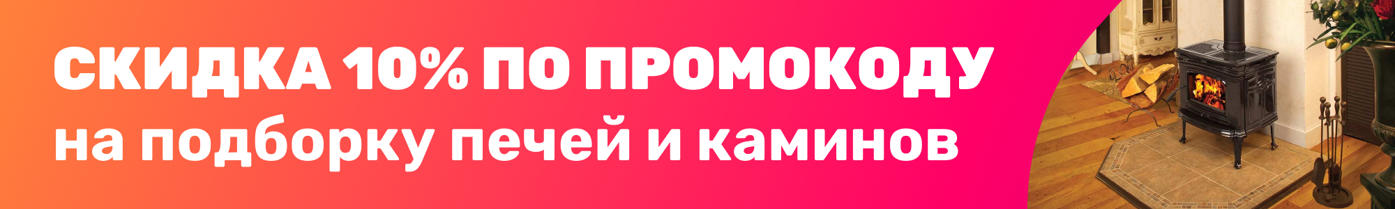 Печи_камины_7%_0126