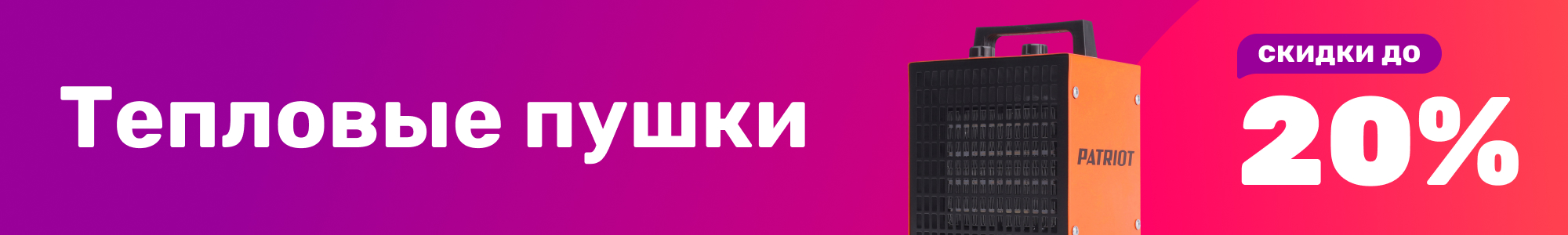 Тепловые пушки 20%_0126