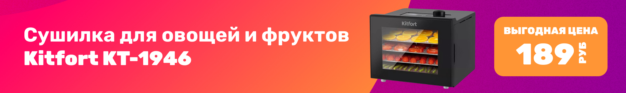 Сушилка для овощей Kitfort_0126