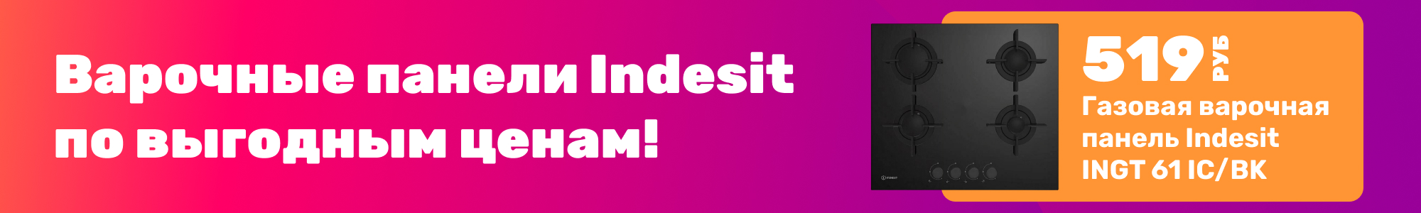 Варочные панели Indesit_0126