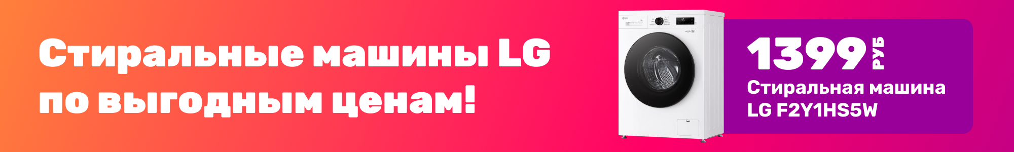 Стиральные машины LG_0126