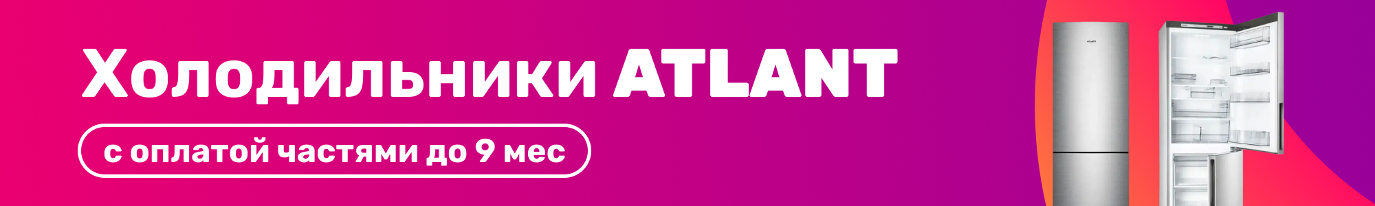 Холодильники ATLANT_0126