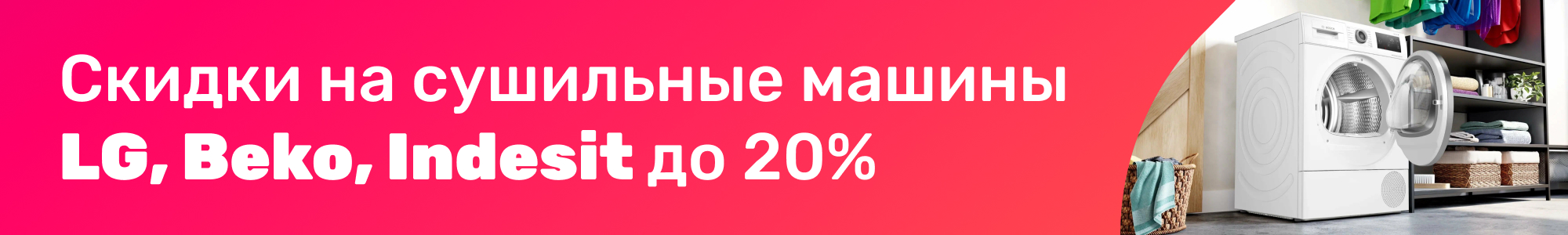 Сушильн. LG, Beko, Indesit_0126