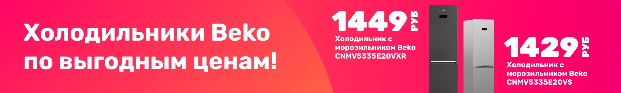 Холодильники Beko_2_0126