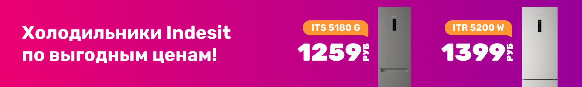 Холодильники Indesit_2_0126