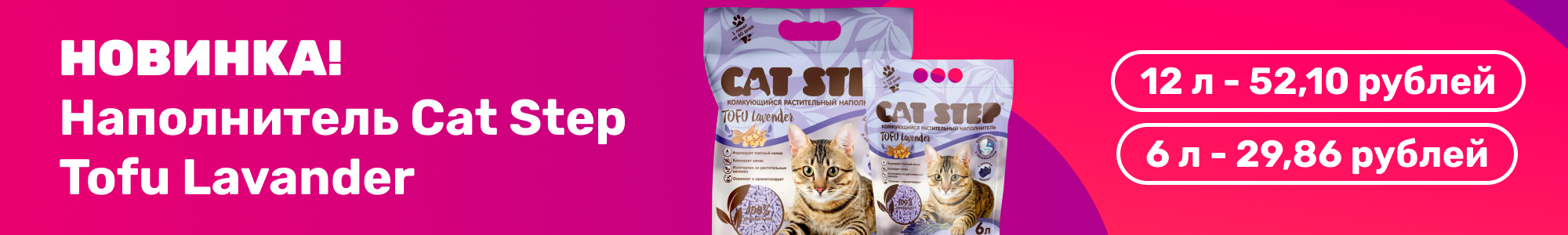 Наполнитель Cat Step_0126