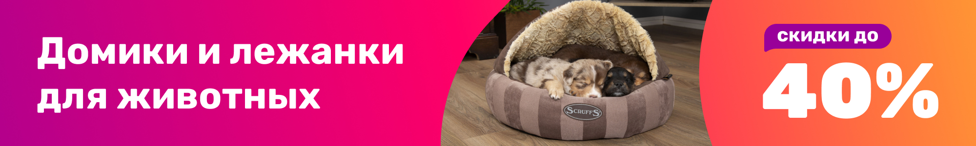 Домики и лежанки_0126