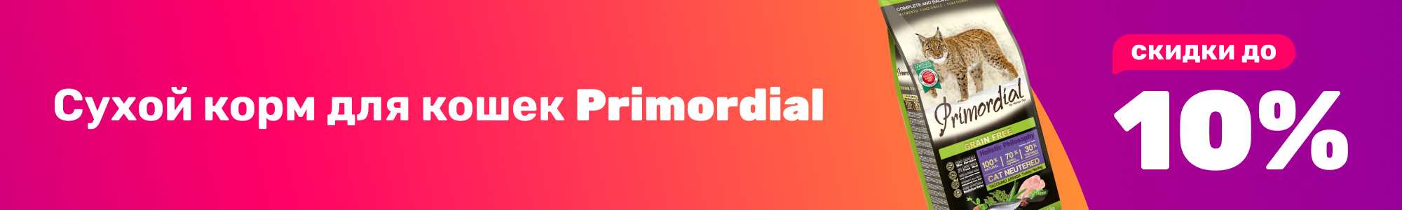 Корм для кошек Primordial_0126