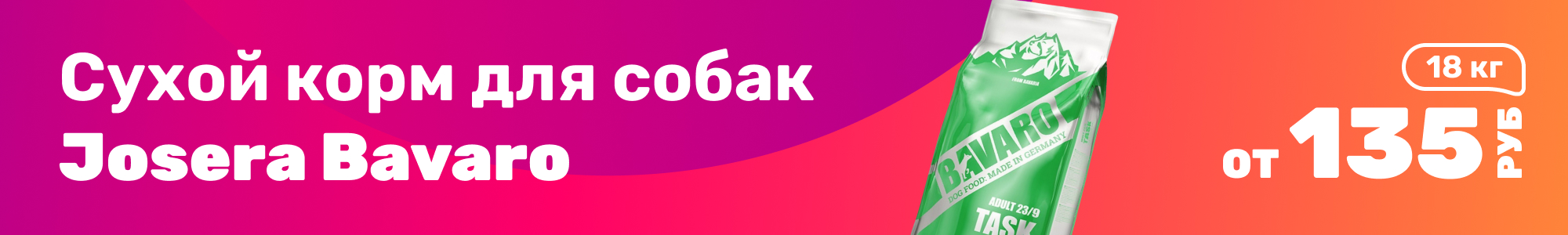 Корм для собак Josera_0126