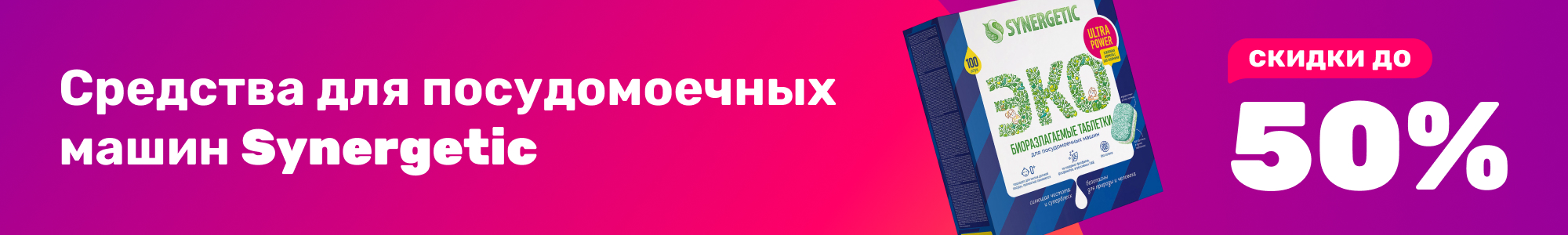 Ср-во для ППМ Synergetic_0126