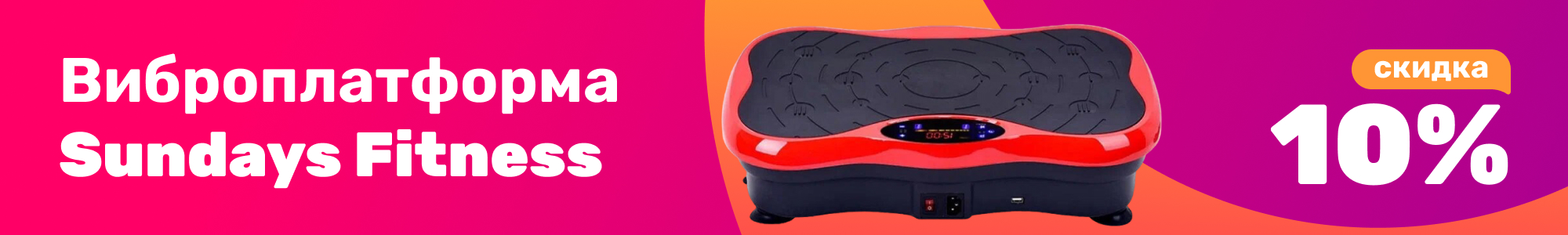 Виброплаф. Sundays Fitness_0126
