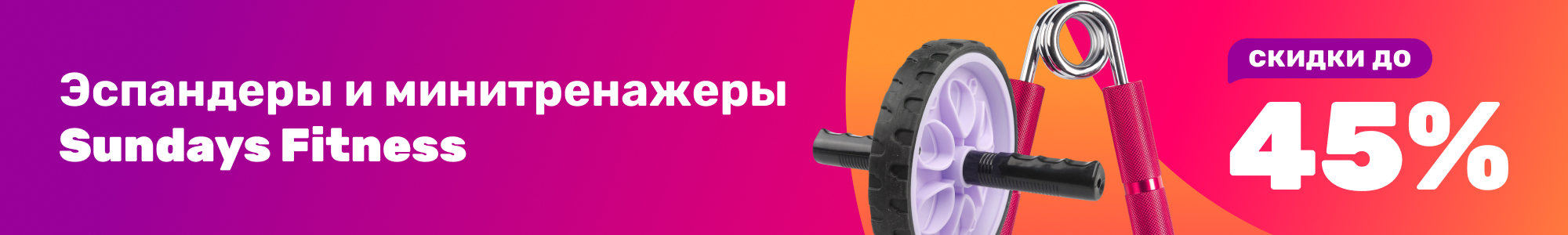 Эспандеры Sundays Fitness_0126