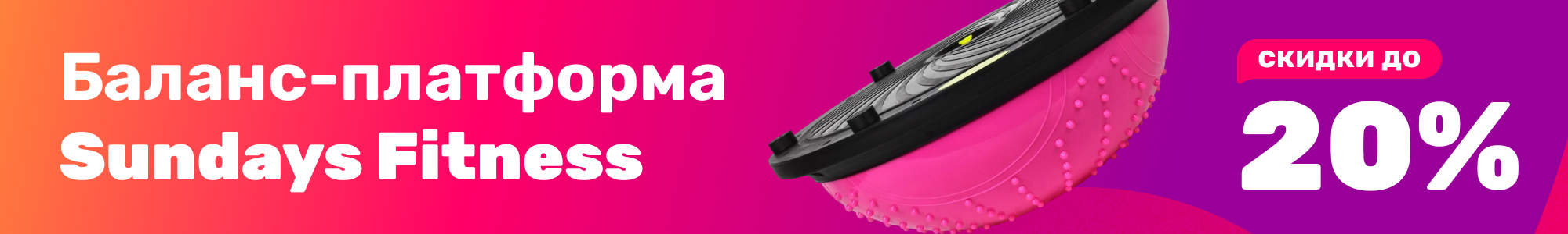 Баланс-плат Sundays Fitness_0126