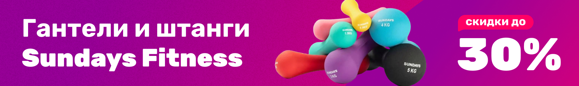 Гантели Sundays Fitness