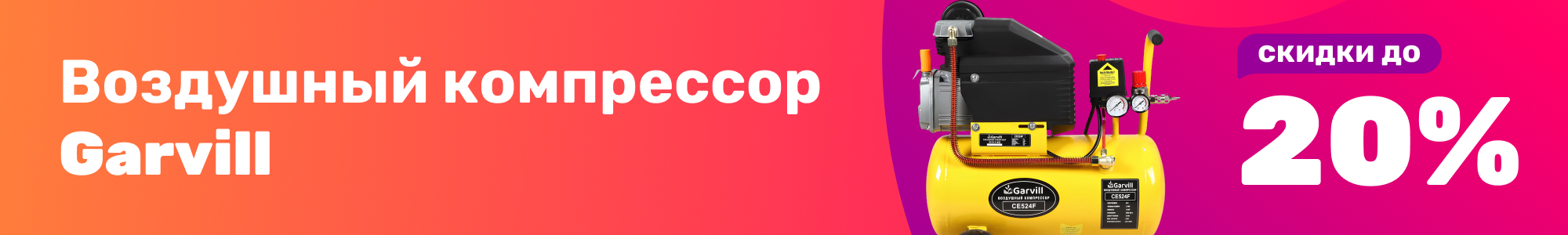 Возд. компрессор Garvill_0126