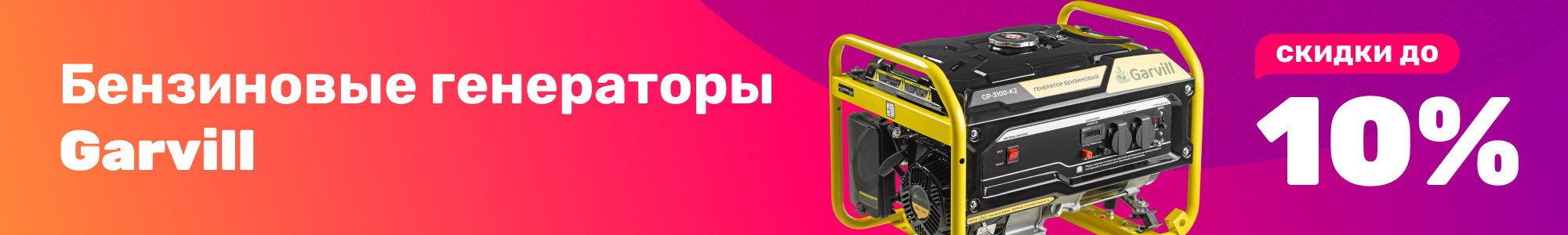 Бензин. генератор Garvill_0126