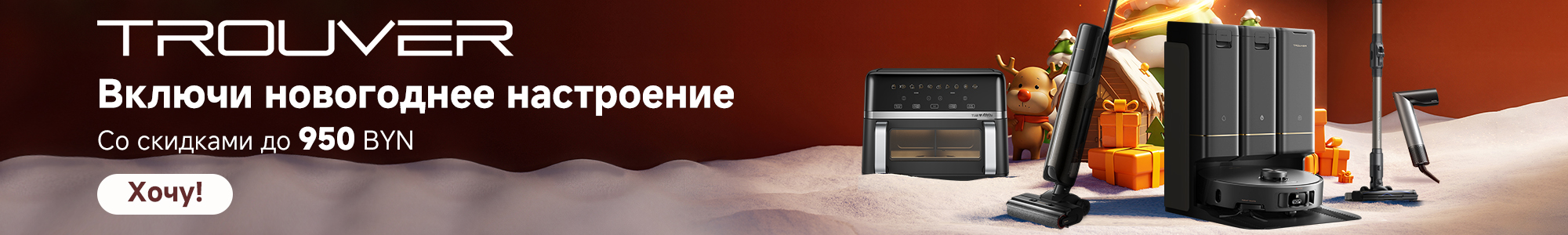 Trouver_дкабрь