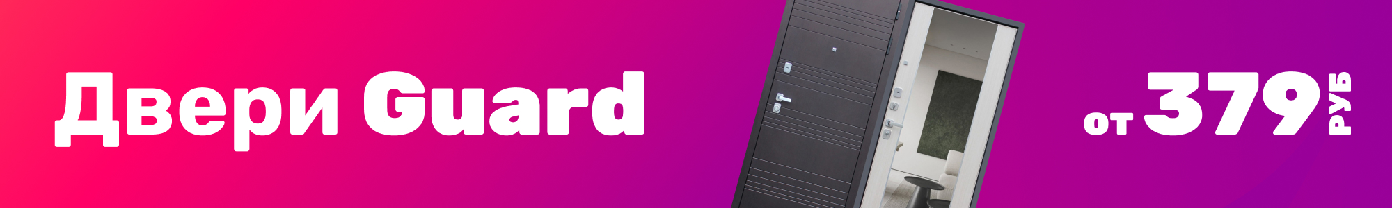 Двери Guard_0126