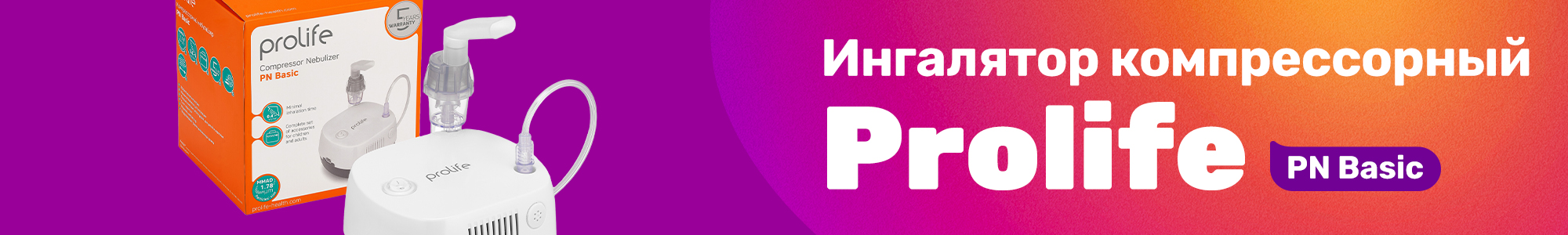 Ингалятор Prolife_0126