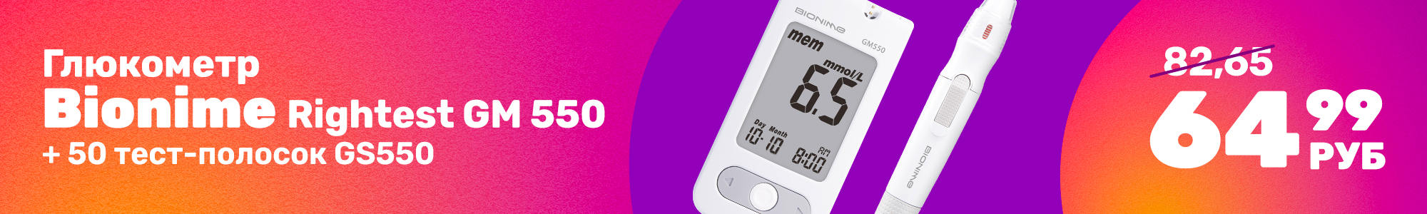Глюкометр Bionime