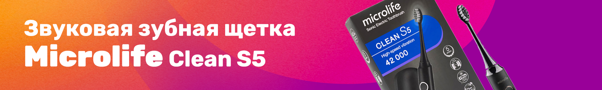 Зубная щетка Microlife_0126
