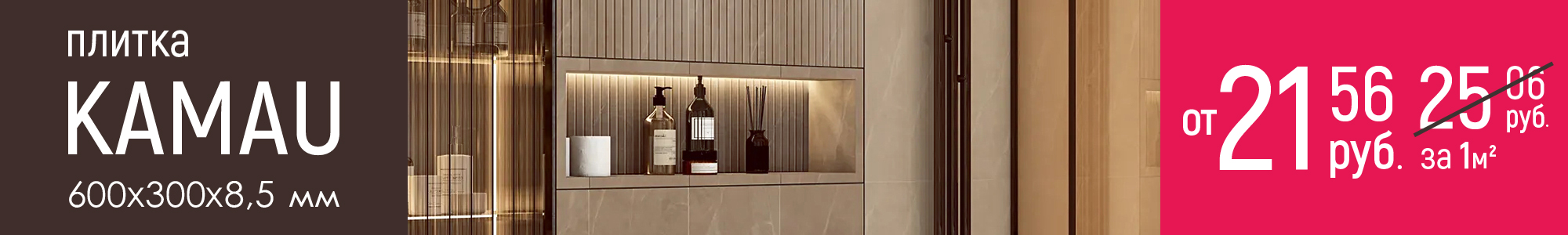 Керамин плитка_0126