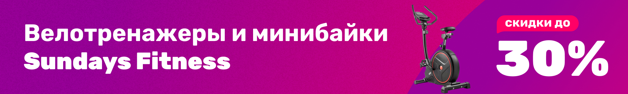 Велотренаж. Sundays Fitness_0226